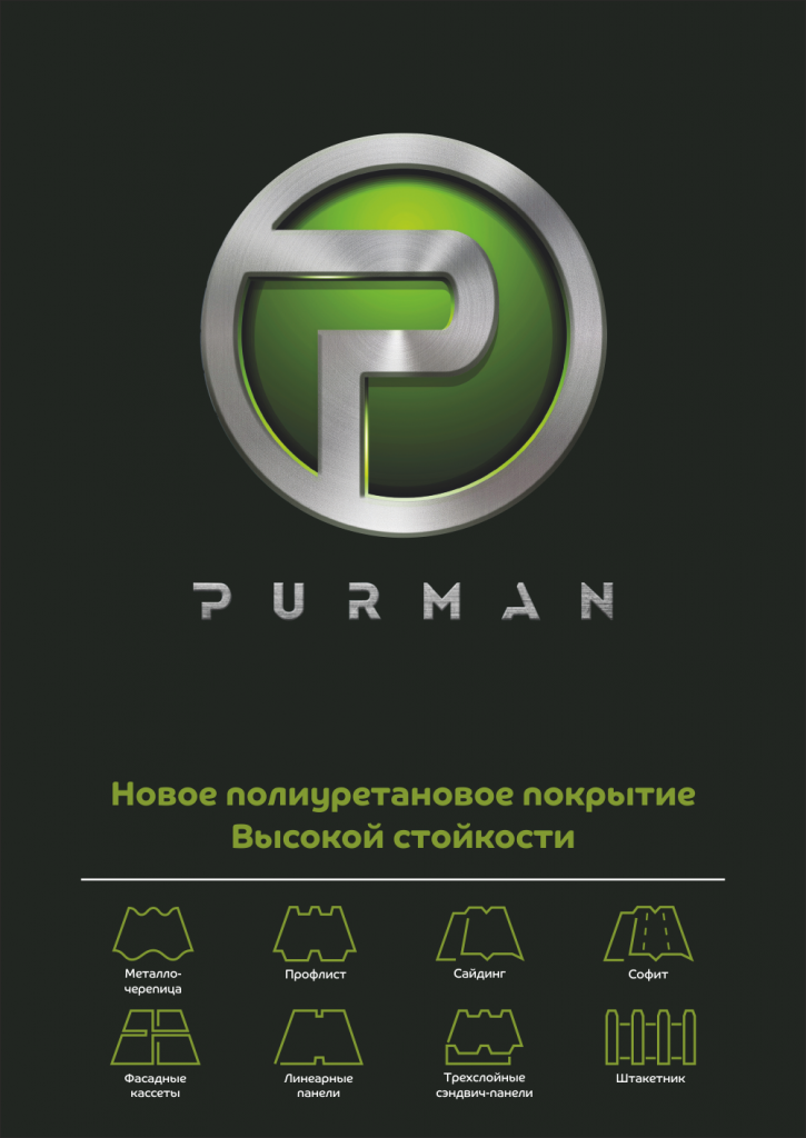 purman-prevyu.png